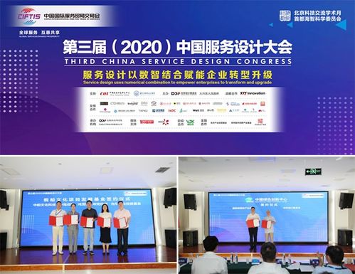 北京市科学技术协会 国际科技交流 首都科技社团积极参与2020年中国国际服务贸易交易会